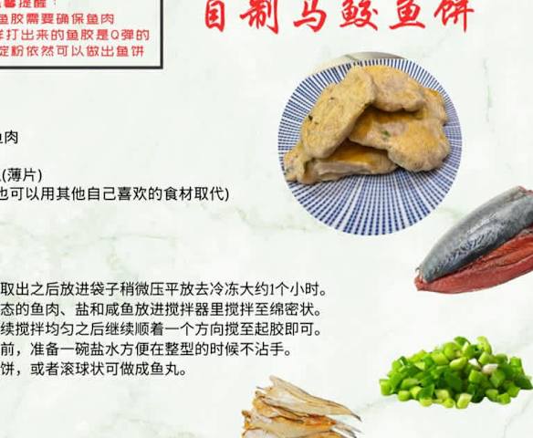 自制马鲛鱼饼 （sin yee 家传）