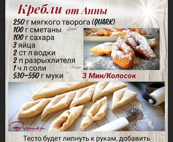 Кребли от Анны